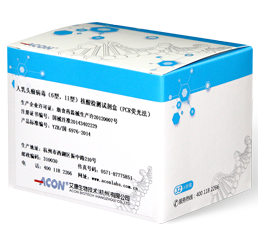 人乳頭瘤病毒(6型,11型)核酸檢測(cè)試劑盒(PCR熒光法).png