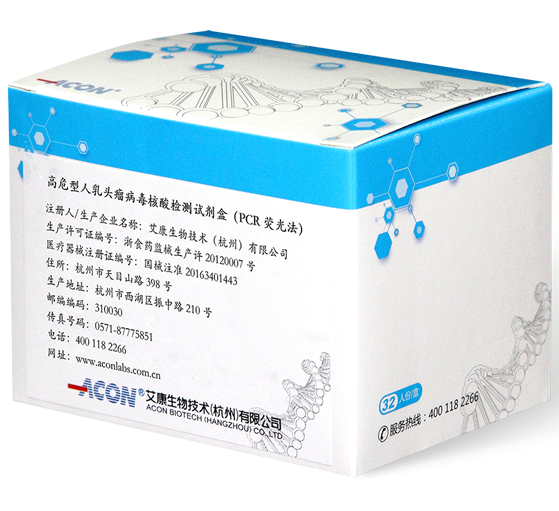 高危型人乳頭瘤病毒核酸檢測(cè)試劑盒（PCR熒光法）.png