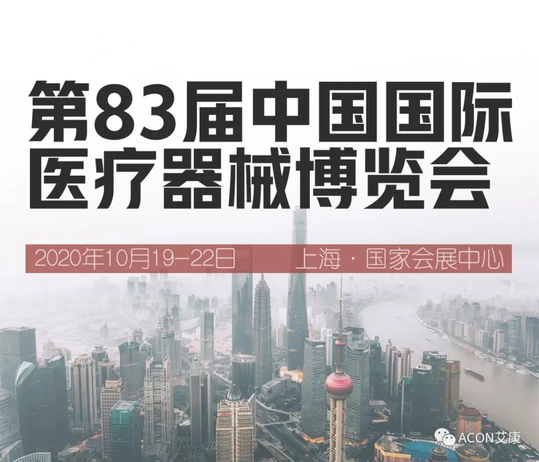 時(shí)隔一年，第83屆CMEF約嗎？