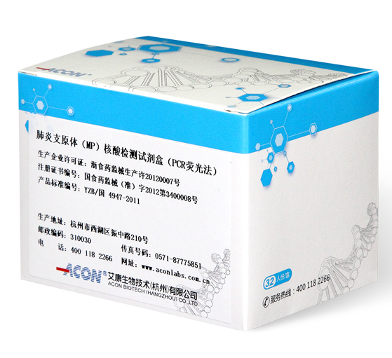 肺炎支原體（MP）核酸檢測試劑盒（PCR熒光法）.jpg