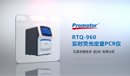 RTQ-960實時熒光定量PCR儀操作視頻封面小圖.png